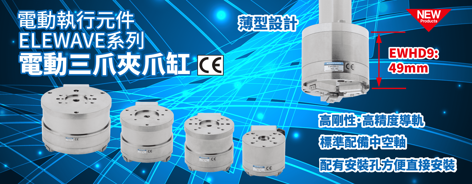 電動三爪夾爪缸-產品banner