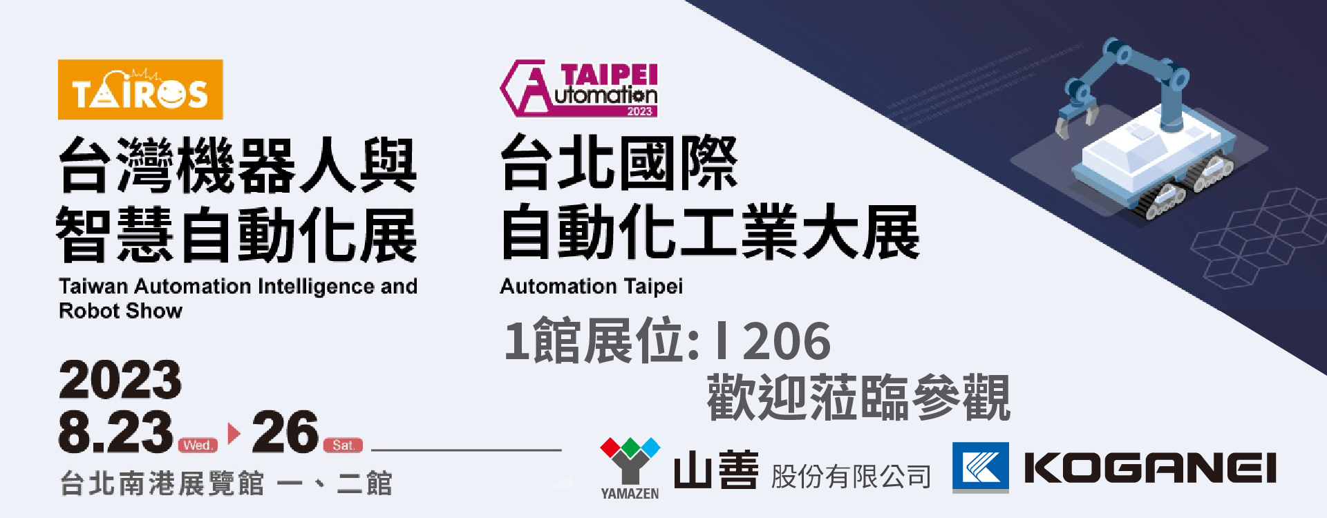2023自動化展-BANNER