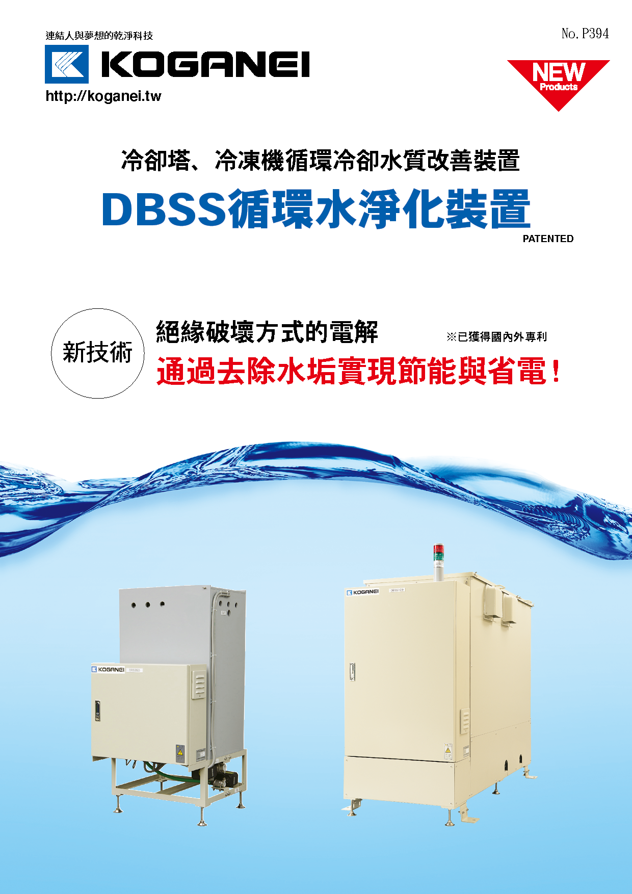 DBSS循環水淨化裝置-產品特色1
