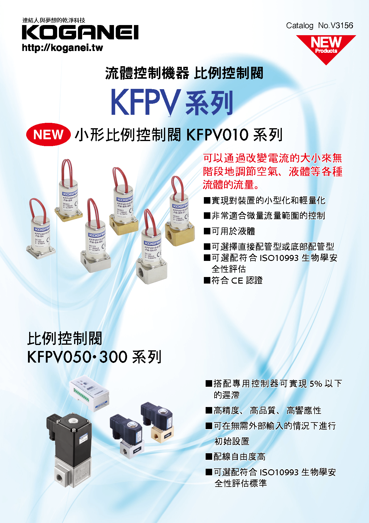 KFPV比例控制閥系列-產品特色1