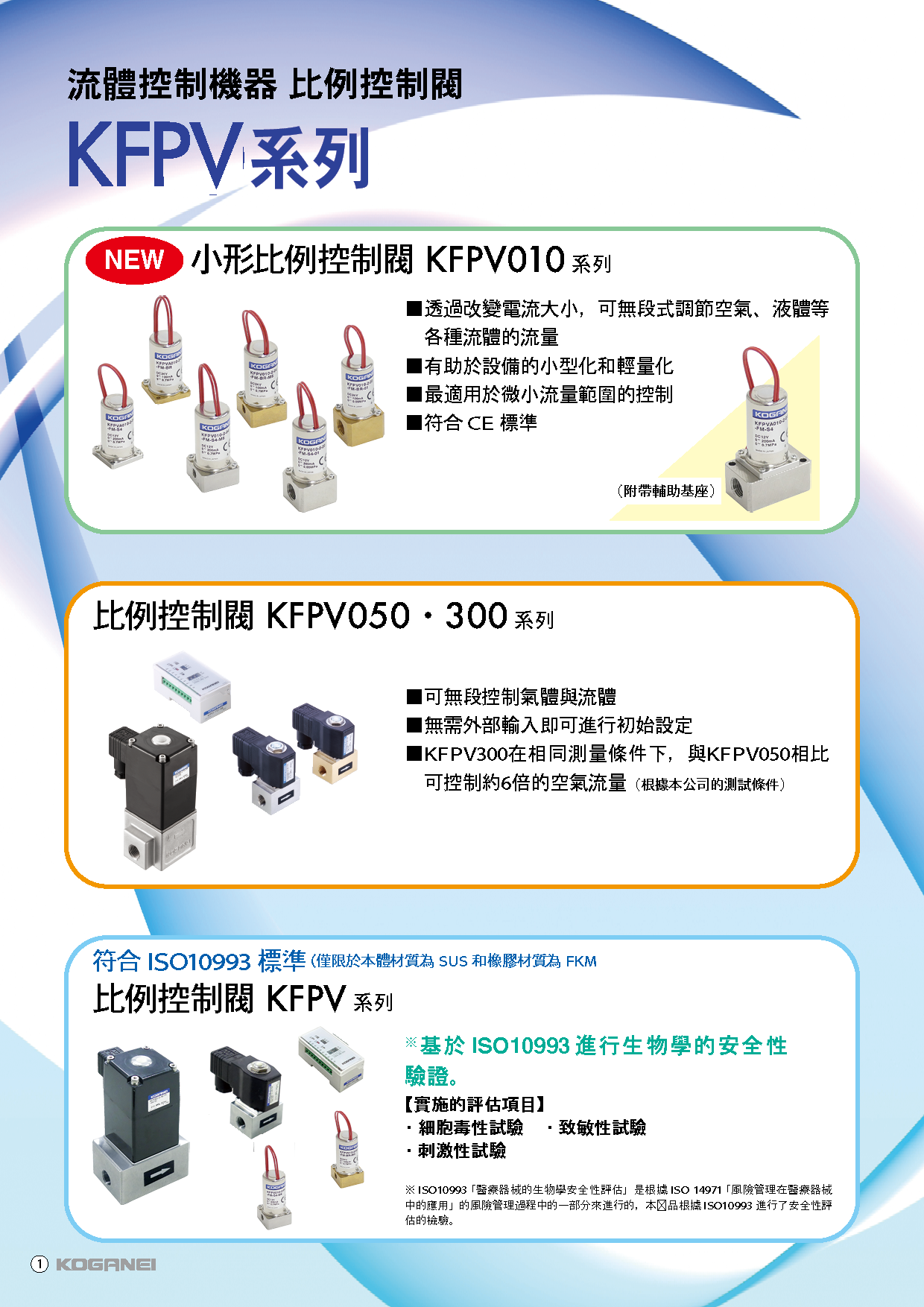 KFPV比例控制閥系列-產品特色2