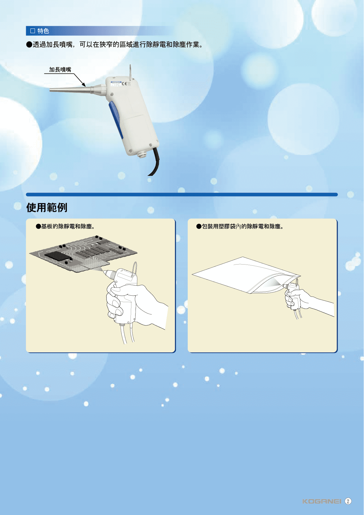 手持式槍型除靜電器(DTY-ELG31)-產品特色3