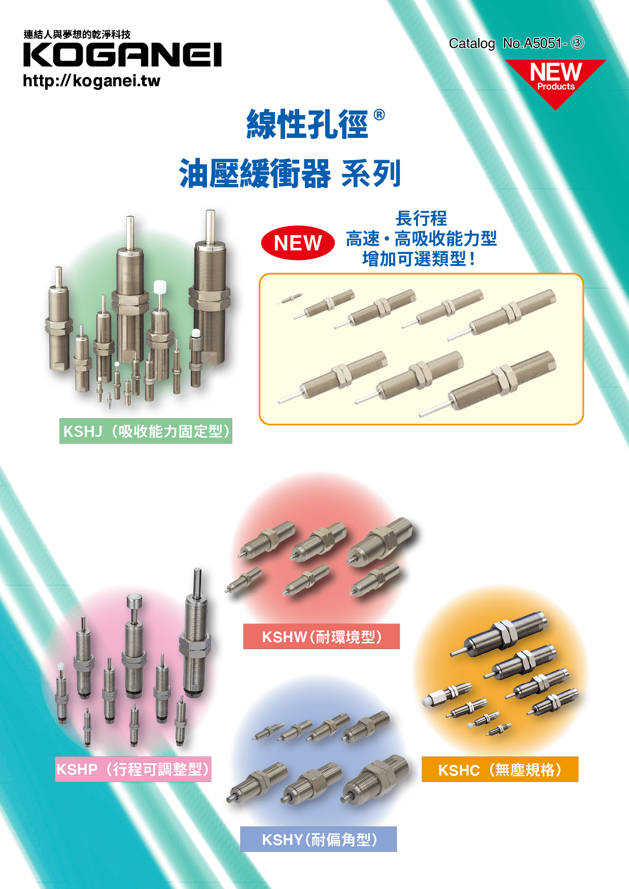 線性孔徑油壓緩衝器(KSHJ)-產品特色1