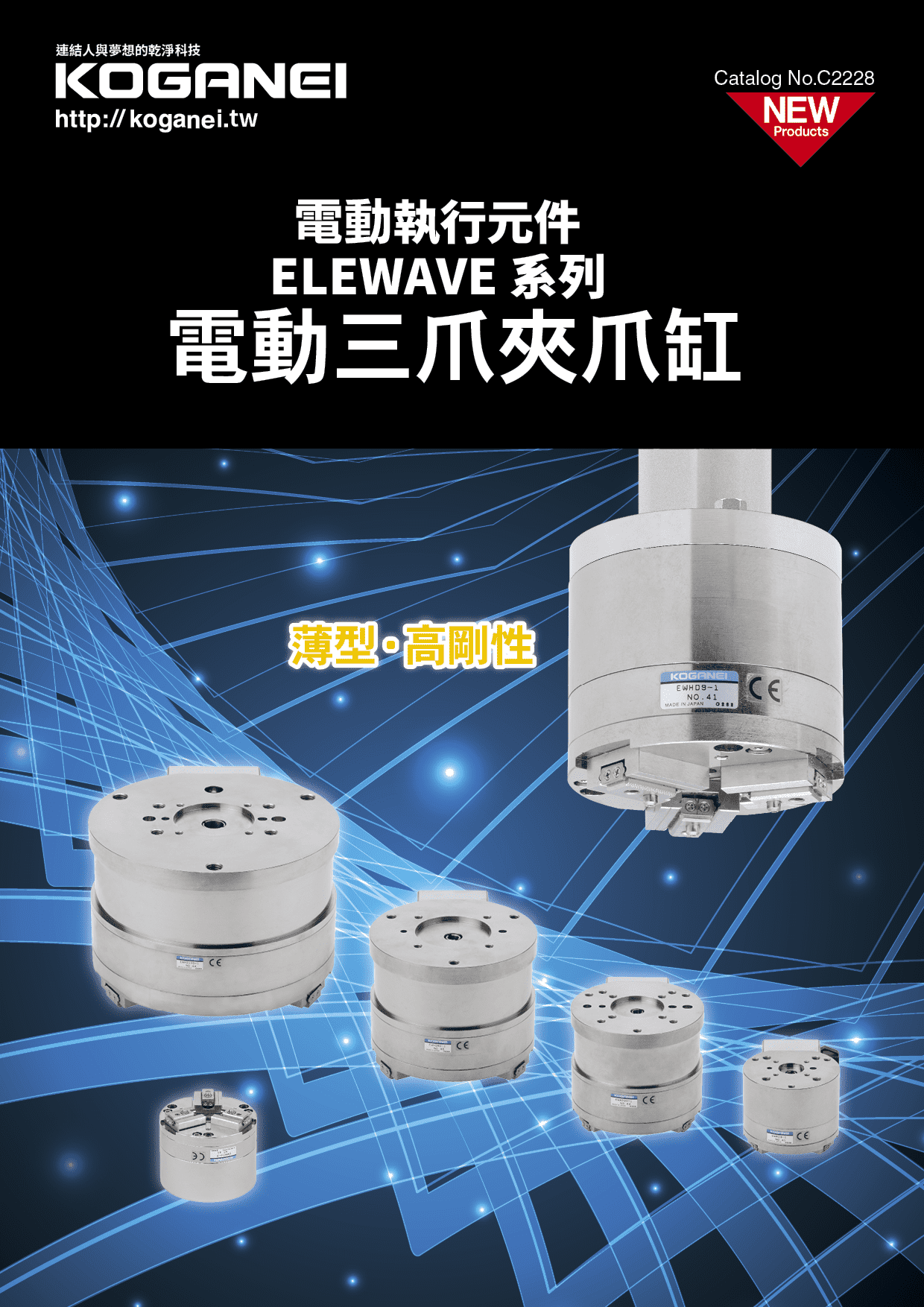 電動三爪夾爪缸(EWHD)-產品特色1