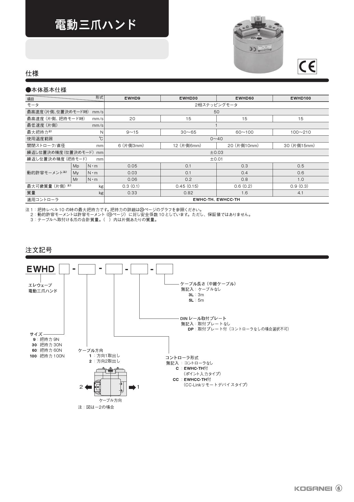電動三爪夾爪缸(EWHD)-產品規格1
